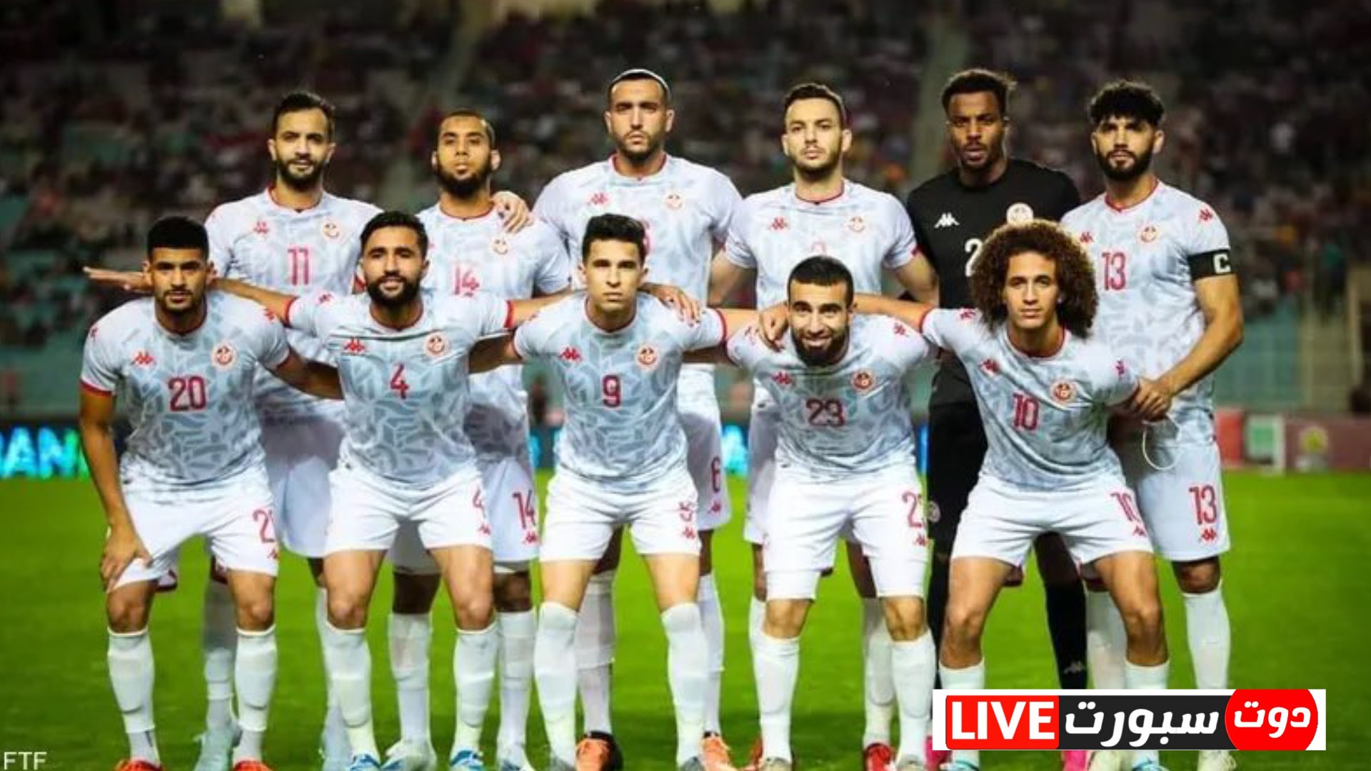 تشكيل منتخب تونس المتوقع